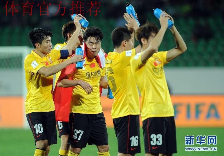 世俱杯恒大2-0非洲冠军 半决赛将与拜仁过招