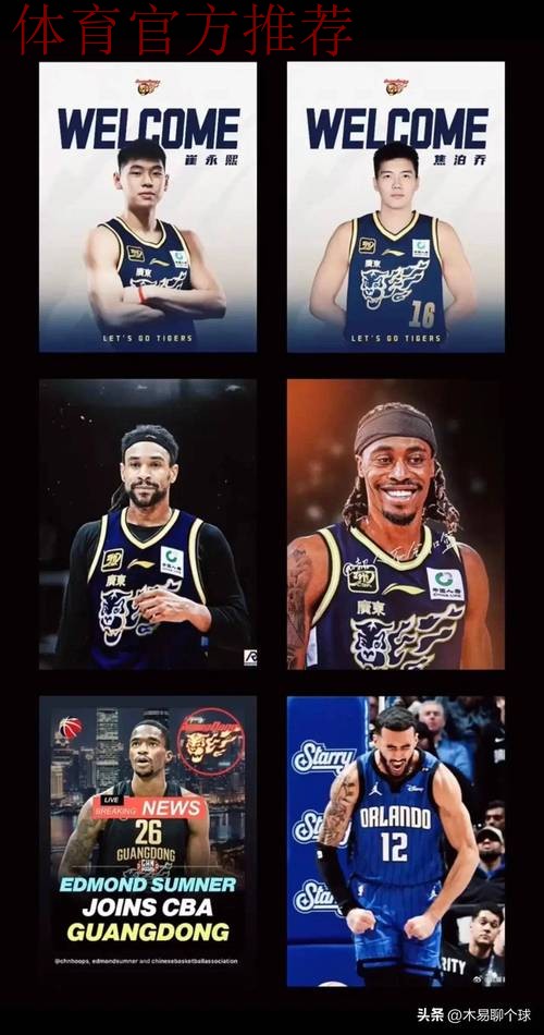 广东男篮官宣：麦考尔、奎因、萨林杰加盟，携手出战新赛季
