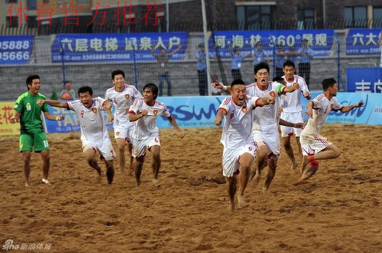 中国沙足男队夺得2013沙滩足球亚洲杯冠军 中国沙足男队夺得2013沙滩足球亚洲杯冠军